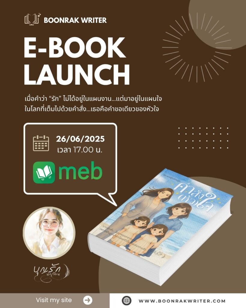 นิยาย คำสั่ง(หัว)ใจ