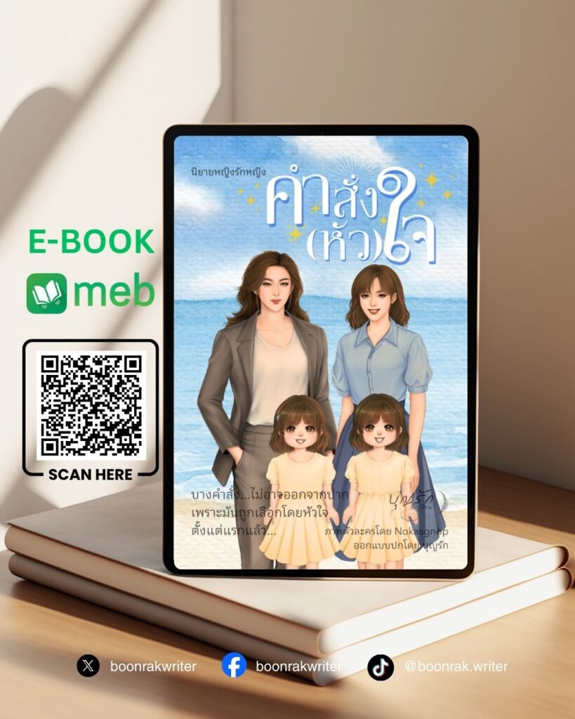 คำสั่งหัวใจ