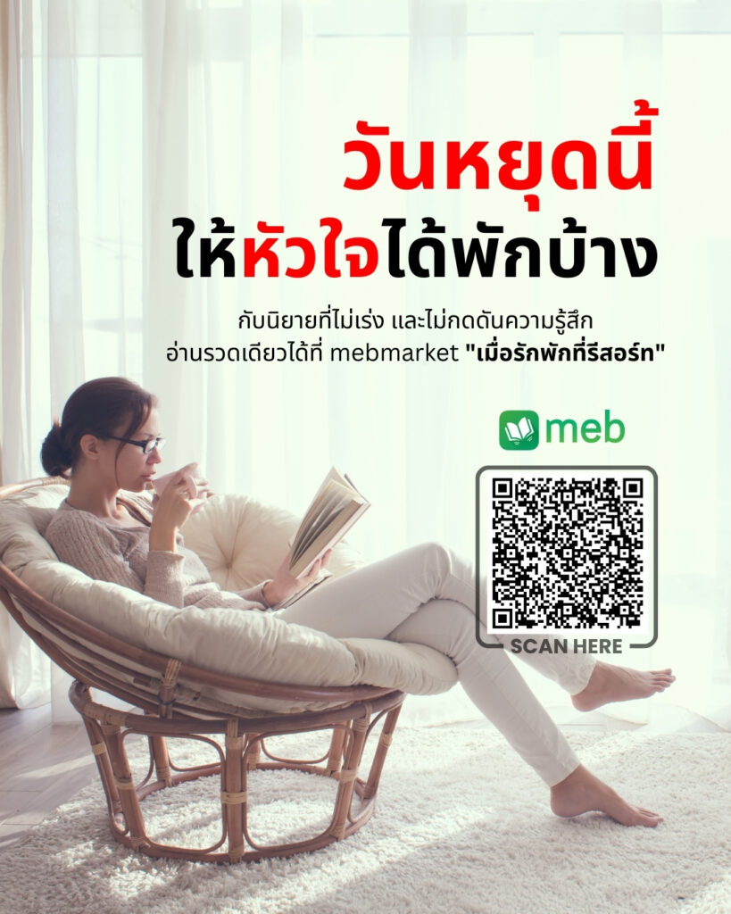 เมื่อรักพักที่รีสอร์ท