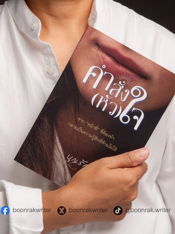 คำสั่งหัวใจ