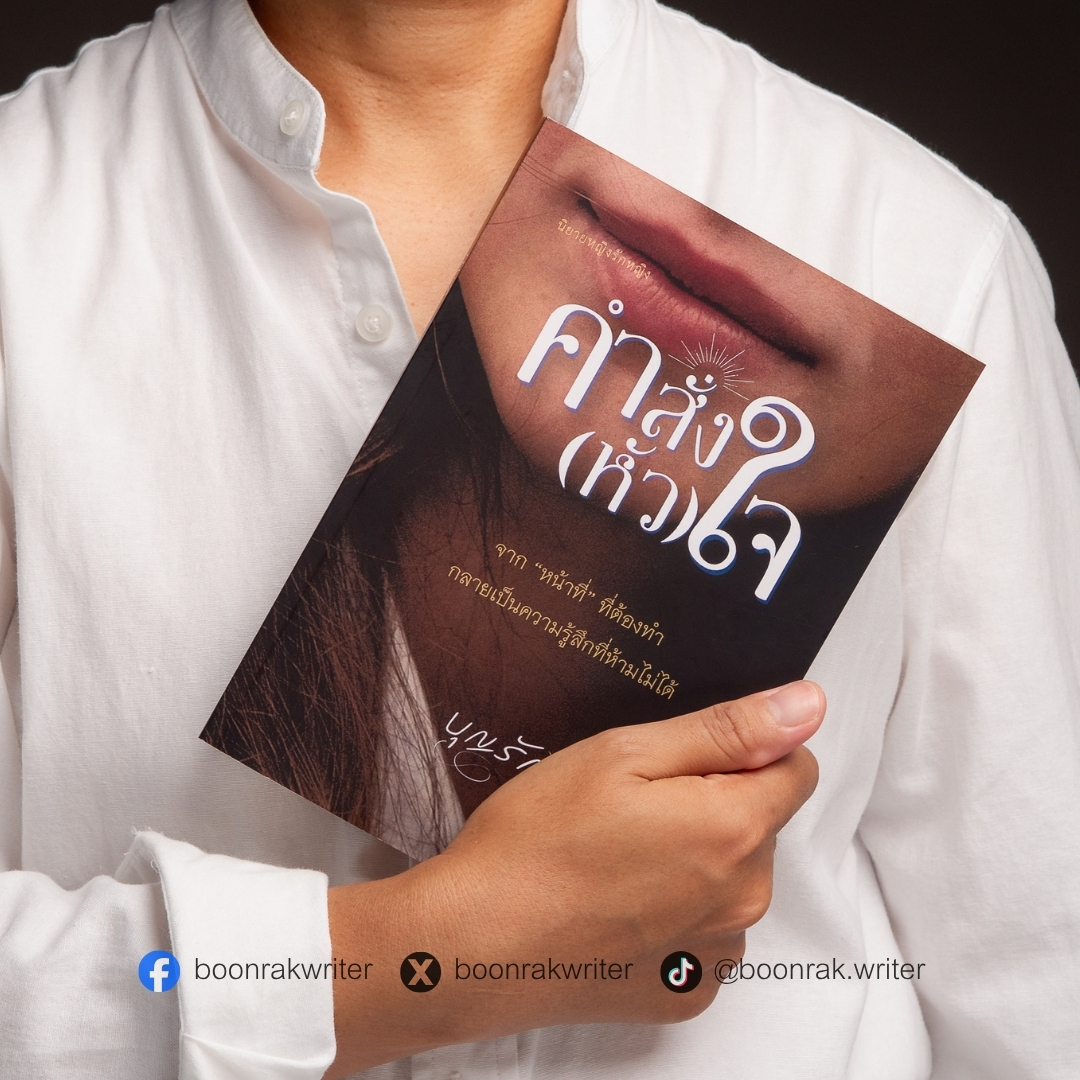 คำสั่งหัวใจ